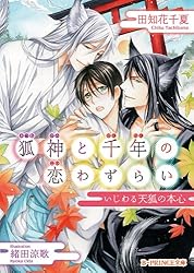 恋愛革命シリーズ 文庫 1-12巻セット (B-PRINCE文庫) Amazon.co.jp: 最愛の恋愛革命 (B-PRINCE文庫) : 青野 ちなつ